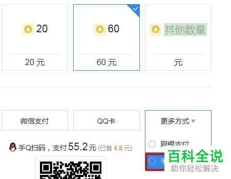电脑怎么使用手机话费充值Q币