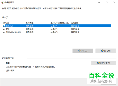 电脑中怎么对磁盘碎片进行整理