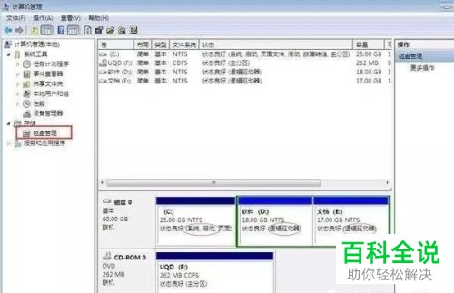 电脑中如何对C盘进行扩容