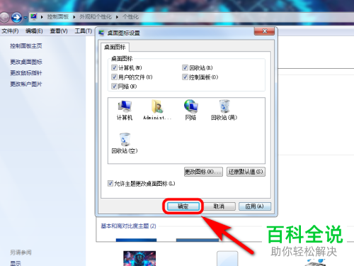 电脑中的网络图标怎么设置添加到桌面上