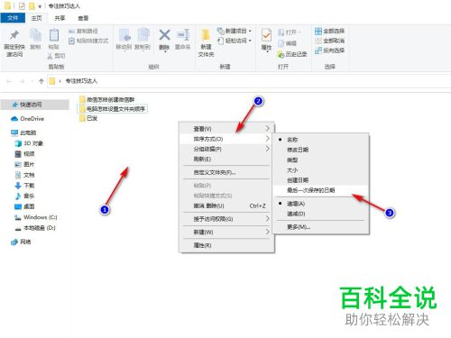 电脑中的文件夹如何设置按最后一次保存的日期排序