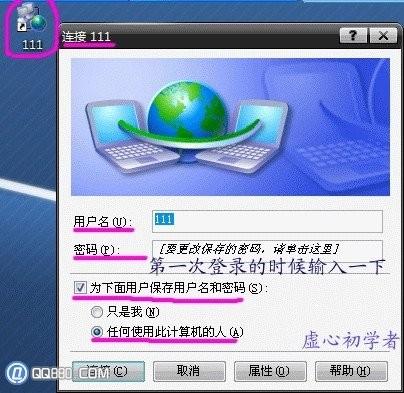 电脑怎么装宽带连接的全步骤