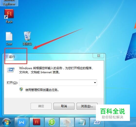 电脑“运行”中输入的命令及用法。
