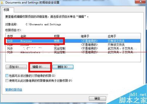 Documents and Settings文件夹拒绝访问怎么办?