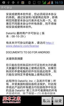documents to go办公软件的特点及使用方法图解