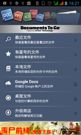 documents to go办公软件的特点及使用方法图解