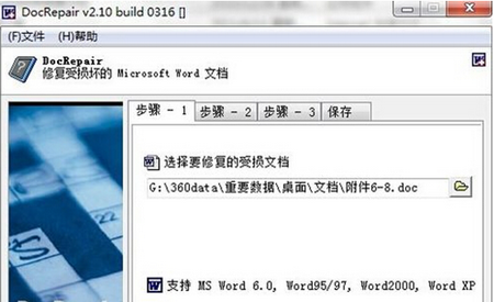 .docx文档打不开怎么办?
