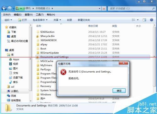 Documents and Settings文件夹拒绝访问怎么办?