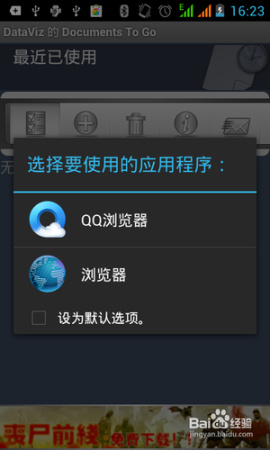 documents to go办公软件的特点及使用方法图解