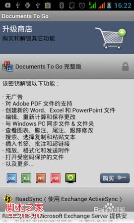 documents to go办公软件的特点及使用方法图解