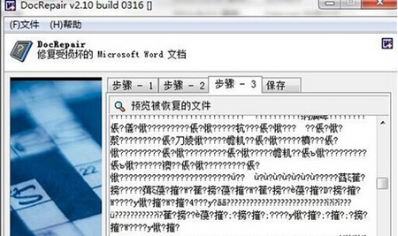 .docx文档打不开怎么办?