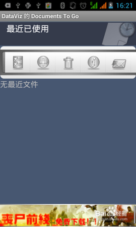 documents to go办公软件的特点及使用方法图解