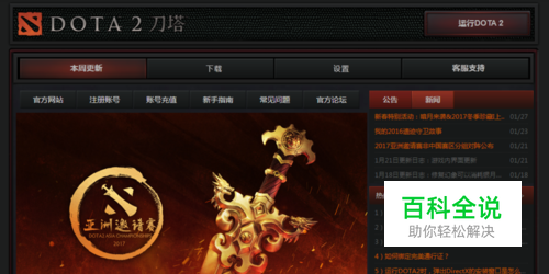 Dota2更新时下载速度很慢或者卡住不动怎么办？