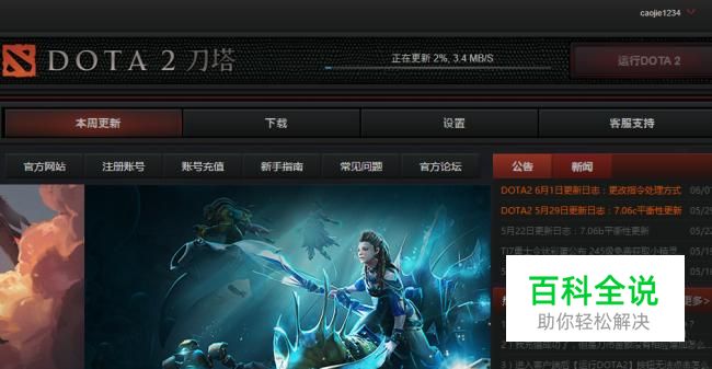DOTA2不能更新怎么办(一直位于更新队列中)