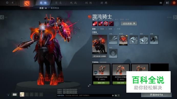 DOTA2混沌骑士怎么玩好？怎么出装？