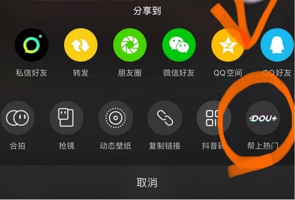 dou+是干什么的（抖音dou+技巧）