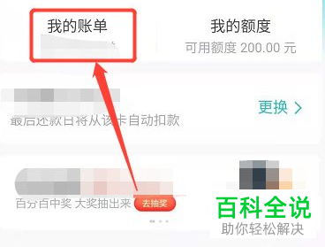 DOU分期账单如何提前还款