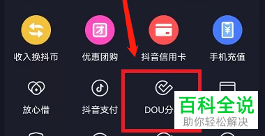 DOU分期账单如何提前还款