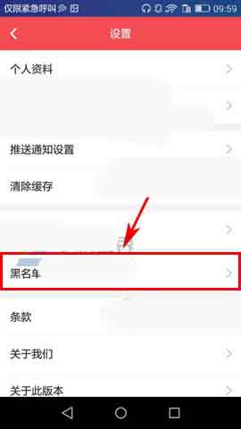逗拍app怎么将好友移除黑名单?