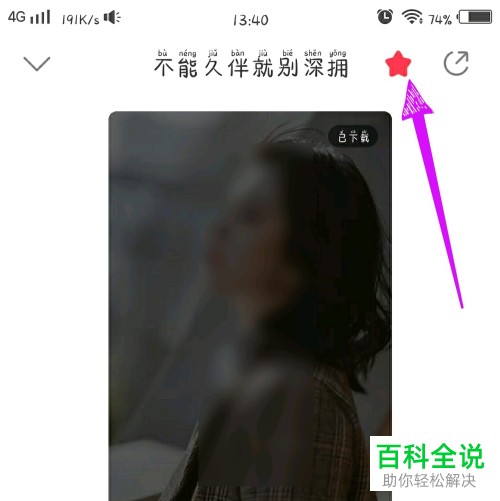 逗拍APP中的收藏怎么取消