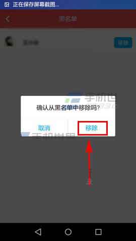 逗拍app怎么将好友移除黑名单?