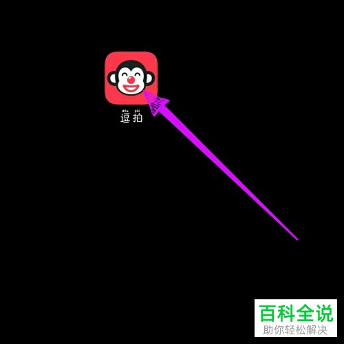 逗拍APP中的收藏怎么取消