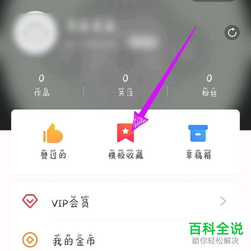逗拍APP中的收藏怎么取消