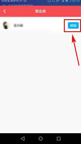 逗拍app怎么将好友移除黑名单?