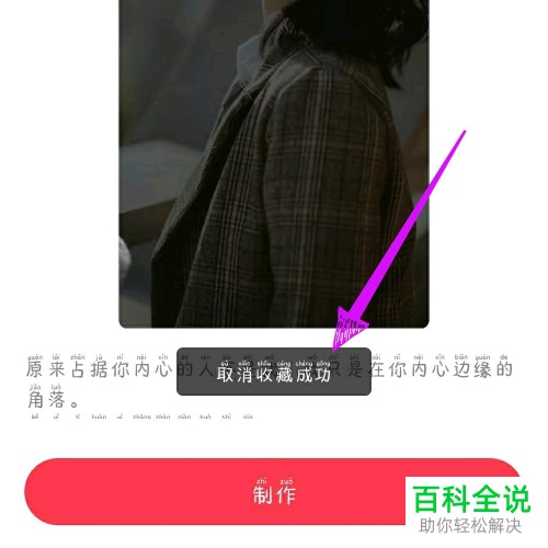 逗拍APP中的收藏怎么取消