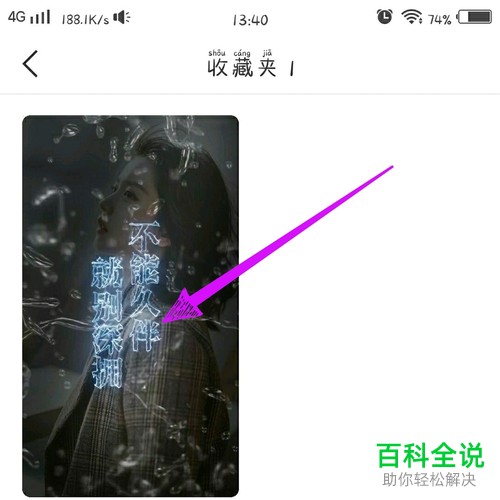 逗拍APP中的收藏怎么取消