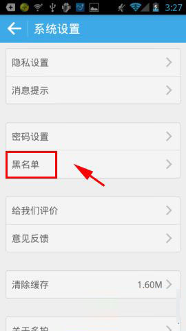 多拍如何拉黑好友或将好友移出黑名单