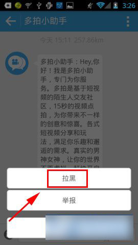 多拍如何拉黑好友或将好友移出黑名单