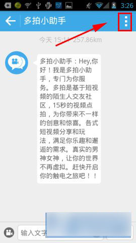 多拍如何拉黑好友或将好友移出黑名单