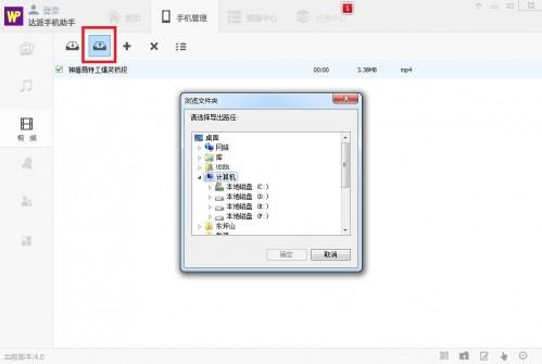 达派手机助手怎么用?达派手机助手PC版详细使用教程