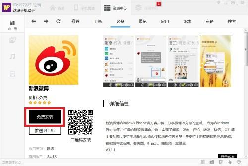 达派手机助手怎么用?达派手机助手PC版详细使用教程