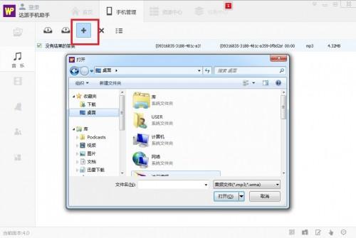 达派手机助手怎么用?达派手机助手PC版详细使用教程