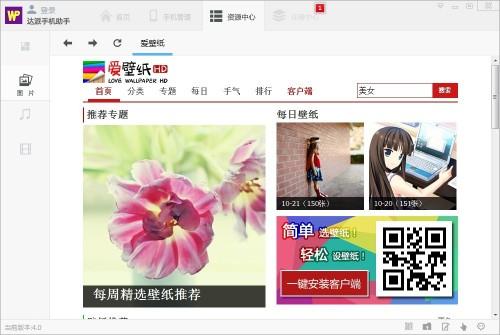 达派手机助手怎么用?达派手机助手PC版详细使用教程