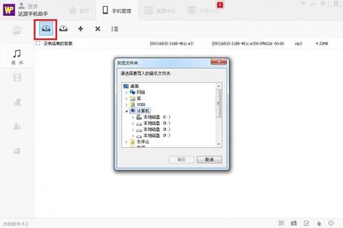 达派手机助手怎么用?达派手机助手PC版详细使用教程