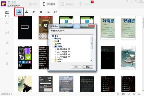 达派手机助手怎么用?达派手机助手PC版详细使用教程