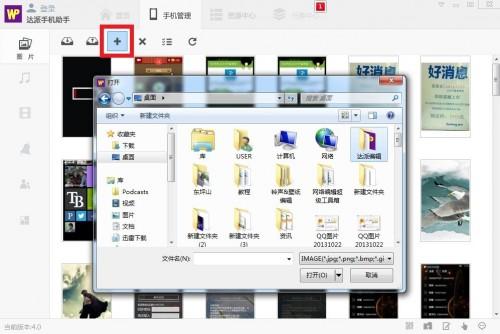 达派手机助手怎么用?达派手机助手PC版详细使用教程