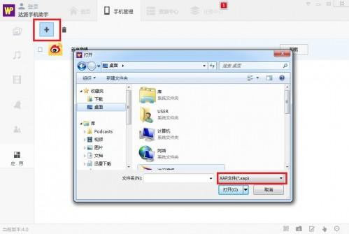 达派手机助手怎么用?达派手机助手PC版详细使用教程
