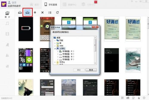 达派手机助手怎么用?达派手机助手PC版详细使用教程