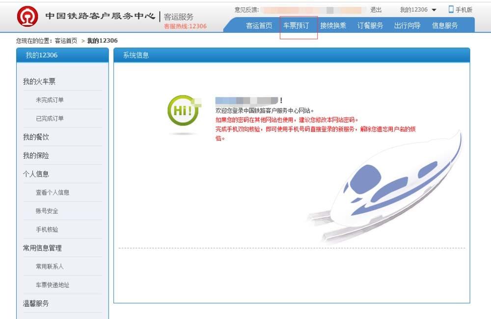 订票网12306官网怎么预定动车/高铁票并在线选座位?