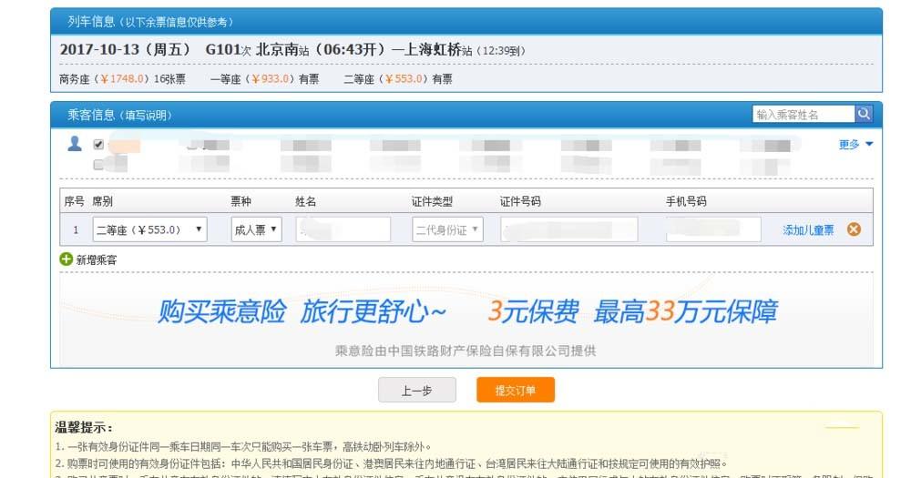 订票网12306官网怎么预定动车/高铁票并在线选座位?