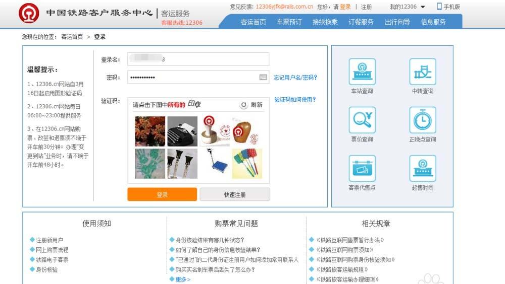 订票网12306官网怎么预定动车/高铁票并在线选座位?