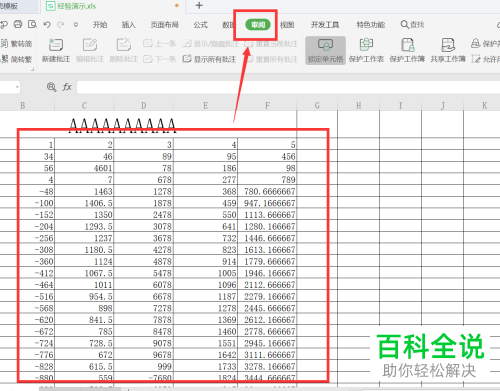多人编辑Excel表格时怎么给某些区域加密