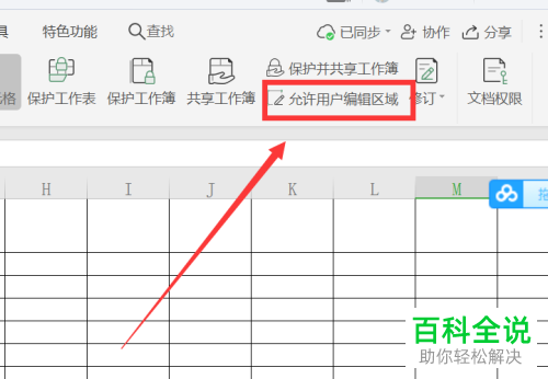 多人编辑Excel表格时怎么给某些区域加密