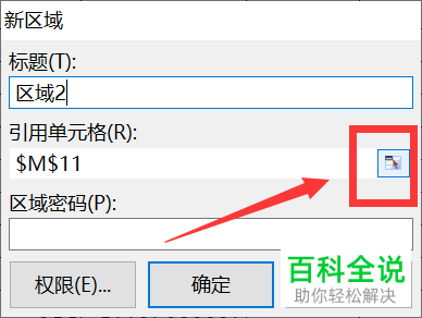 多人编辑Excel表格时怎么给某些区域加密