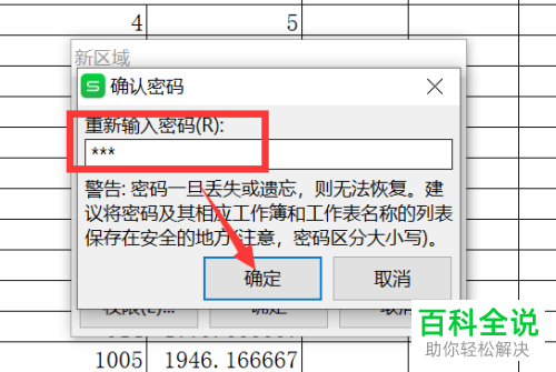 多人编辑Excel表格时怎么给某些区域加密