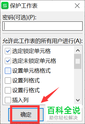 多人编辑Excel表格时怎么给某些区域加密